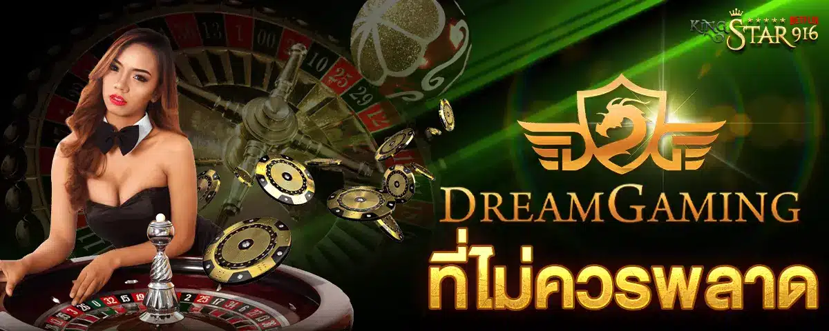 Dream-Gaming-ที่ไม่ควรพลาด